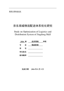 物流管理毕业论文