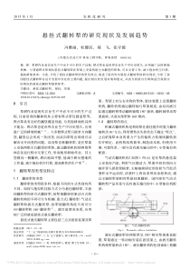 悬挂式翻转犁的研究现状及发展趋势