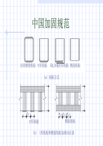 桥梁检测加固第4讲
