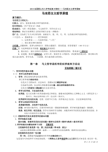 【考研政治】马克思主义哲学原理(整理笔记)
