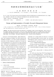 科研项目管理系统的设计与实现