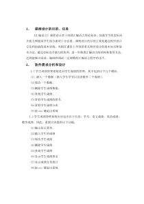 汇编语言课程设计-学生成绩管理系统