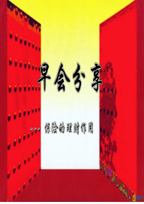 早会专题――财富专题