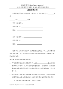 商业地产国美电器房屋租赁合同