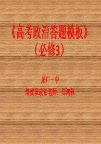 高中政治必修三文化生活答题模板(人教版)
