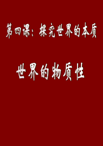 高中政治必修四第四课第一框