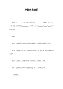 补偿贸易合同（DOC7页）