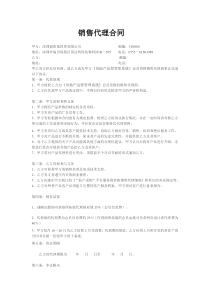 销售代理合同(a2)