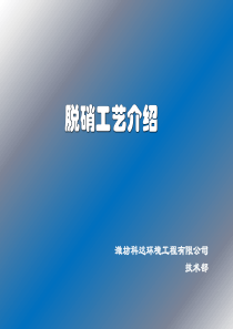 SCR脱硝工艺讲解..