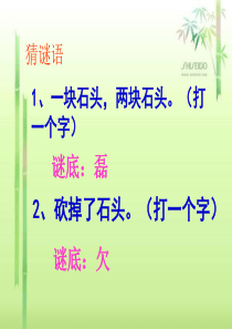 《认识常见岩石》 上课课件