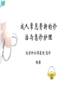简述各种骨折分类
