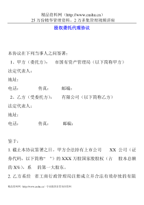 股权委托代理协议