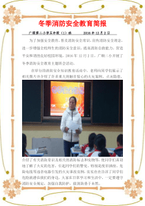 冬季安全教育简报