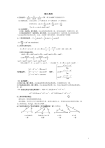 解三角形与三角恒等变换综合知识点