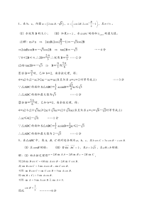 解三角形专题(高考题)练习