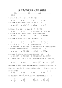 解三角形单元测试题(附答案)(很好用)