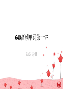 高考高频25个常见动词词组