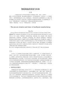 智能制造的现状与未来