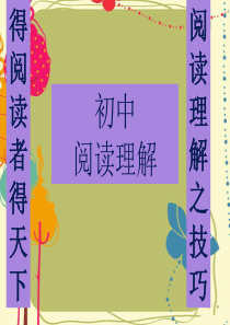 中考英语阅读理解做题技巧