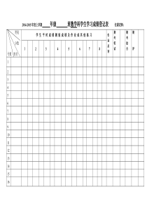 学生平时成绩登记表