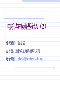 电机拖动基础第6章-1