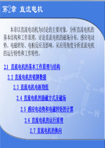 电机拖动第2章  直流电机