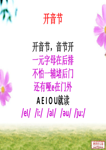 开音节和闭音节 以及字母组合 及其相关发音