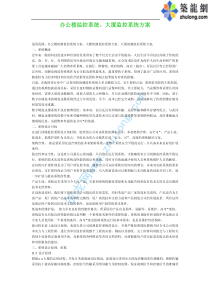办公楼大厦监控系统方案