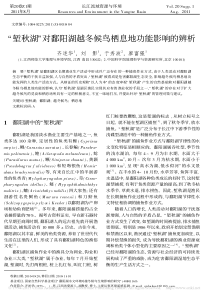 _堑秋湖_对鄱阳湖越冬候鸟栖息地功能影响的辨析