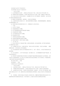 9企业各部门安全生产目标责任书