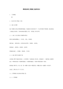 滑坡治理工程施工组织设计