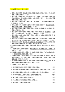 61特种加工考试题(附有答案)