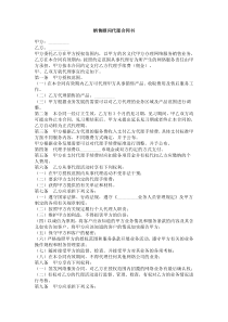 销售顾问代理合同书