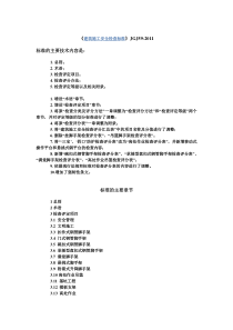 《建筑施工安全检查标准》JGJ59-2011建筑施工