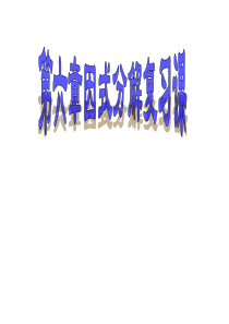因式分解复习课PPT课件