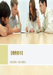 体验式营销：1335+1销售法
