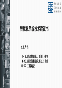 城市综合体智能化系统技术建议书
