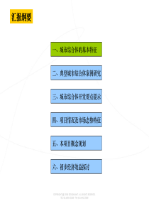城市综合体研究及经典案例