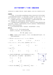 广东省历年高考理科数学试卷及答案(05年