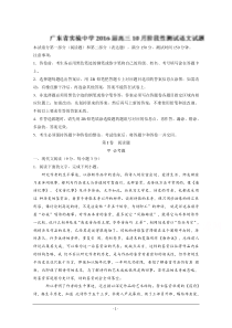 广东省实验中学2016届高三10月阶段性测试语文试题解析