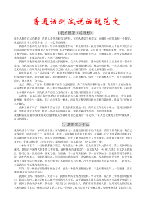 普通话测试说话题范文