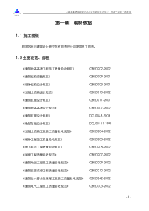 山水华庭三期总施工组织设计修改