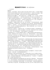 最基础的汽车知识(初入道者必知)