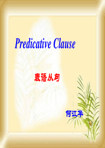 名词性从句。表语从句