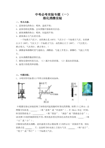 中考必考实验专题(一)沸腾实验