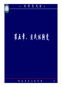 贝氏体转变的特点