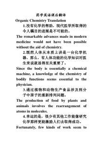 第四版药学英语课后翻译(节选)
