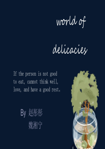 世界美食英语演讲