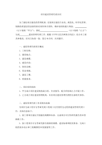 项目建设管理代理合同