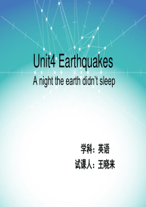 人教版高中英语必修1unit4 earthquakes 课件